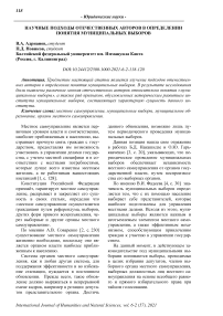 Научные подходы отечественных авторов в определении понятия муниципальных выборов