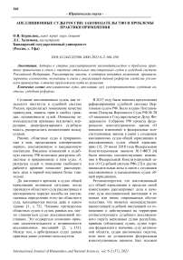 Апелляционные суды России: законодательство и проблемы практики применения