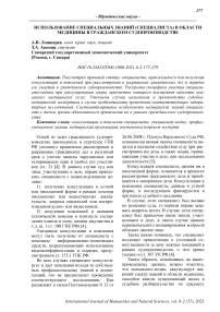 Использование специальных знаний (специалиста) в области медицины в гражданском судопроизводтсве