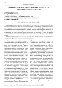 Особенности ранней профилактики воспалительных заболеваний тканей пародонта