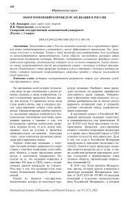 Обзор изменений в процедуре медиации в России
