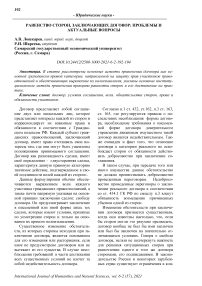 Равенство сторон, заключающих договор: проблемы и актуальные вопросы