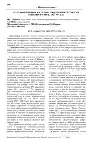 Роль форензики в расследовании киберпреступности. Криминалистический аспект