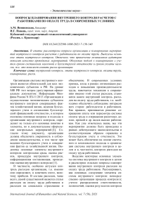 Вопросы планирования внутреннего контроля расчетов с работниками по оплате труда в современных условиях