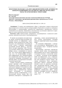 Некоторые подходы к анализу библиометрической активности элиты редакционных коллегий российских журналов в области археологии и этнографии