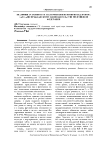 Правовые особенности заключения и исполнения договора займа по гражданскому законодательству Российской Федерации