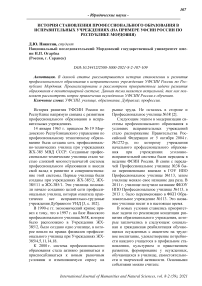 История становления профессионального образования в исправительных учреждениях (на примере УФСИН России по Республике Мордовия)