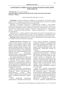 О критериях готовности курсантов к правоохранительной деятельности