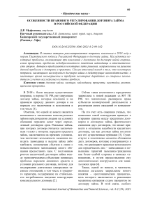 Особенности правового регулирования договора займа в Российской Федерации