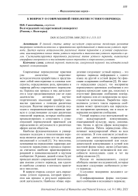 К вопросу о современной типологии устного перевода