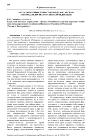 Актуальные проблемы сроков в гражданском законодательстве Российской Федерации