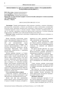 Эффективность дыхательной гимнастики Стрельниковой в пандемию коронавируса