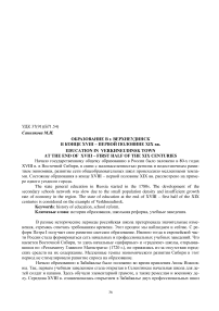 Образование в г. Верхнеудинск в конце XVIII - первой половине XIX вв