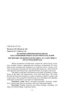 Исторический некрополь Кяхты как утраченный объект культурного наследия