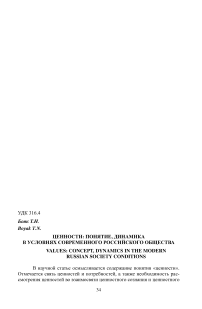 Ценности: понятие, динамика в условиях современного российского общества