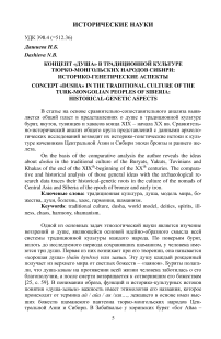 Концепт "душа" в традиционной культуре тюрко-монгольских народов Сибири: историко-генетические аспекты