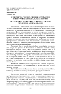 Развитие творческих способностей детей на внеурочных музыкальных занятиях