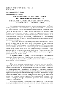 Место кантаты "Хуанхэ" Сянь Синхая в музыкальной культуре Китая