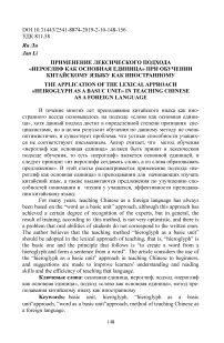 Применение лексического подхода "Иероглиф как основная единица" при обучении китайскому языку как иностранному