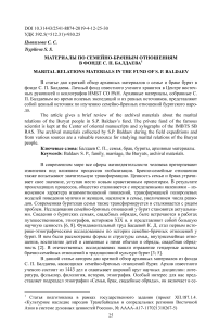 Материалы по семейно-брачным отношениям в фонде С. П. Балдаева