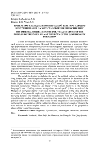 Имперское наследие в политической культуре народов Внутренней Азии на заре становления династии Цин