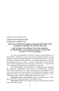 Проекты реконструкции здания Верхнеудинского уездного училища на рубеже XIX-XX вв.