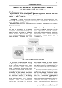 Основные направления повышения эффективности антиинфляционной политики в РФ