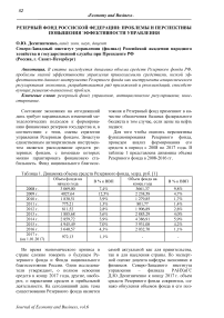 Резерный фонд Российской Федерации: проблемы и перспективы повышения эффективности управления
