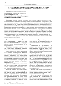 Особенности функционирования патентной системы налогообложения на примере Сахалинской области