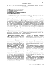 Налог на доходы физических лиц: развитие и роль в налоговой системе РФ