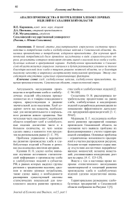 Анализ производства и потребления хлебобулочных изделий в Сахалинской области