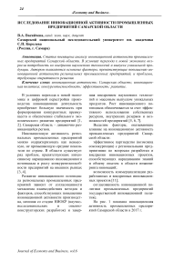 Исследование инновационной активности промышленных предприятий Самарской области