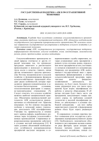 Государственная поддержка АПК в РФ в транзитивной экономике