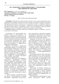 Исследование содержания процесса управления операциями организации