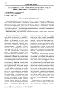 Концепция объектно-ориентированной бизнес-модели инвестиционного горнорудного проекта