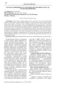 О путях сближения бухгалтерского и налогового учета на малых предприятиях