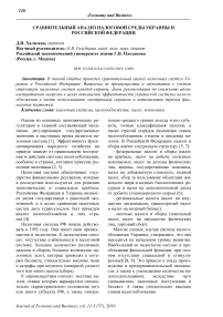 Сравнительный анализ налоговой среды Украины и Российской Федерации