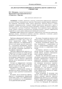 Анализ факторов влияющих на неформальную занятость в Узбекистане