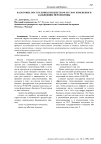 Налоговые поступления в бюджеты РФ 2017-2019: изменения и дальнейшие перспективы