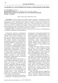 Особенности электронной торговли в современной экономике