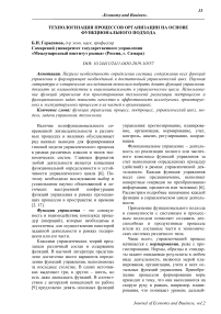 Технологизация процессов организации на основе функционального подхода