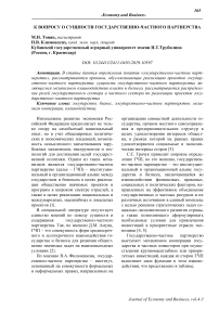 К вопросу о сущности государственно-частного партнерства