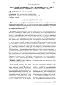 Анализ развития мирового рынка наукоемкой продукции на примере технологий искусственного интеллекта