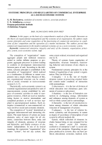 Systemic principles and regularities of commercial enterprise as a socio-economic system