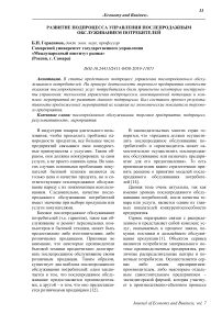 Развитие подпроцесса управления послепродажным обслуживанием потребителей