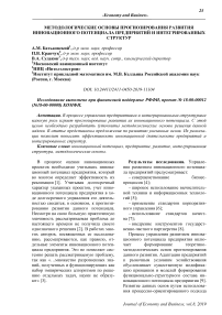 Методологические основы прогнозирования развития инновационного потенциала предприятий и интегрированных структур