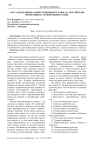 Актуальная оценка инвестиционного климата Российской Федерации на основе индекса BERI