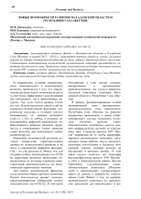 Новые возможности развития Магаданской области и Республики Саха (Якутия)