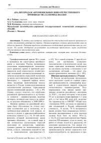 Анализ продаж автомобильных шин отечественного производства за период 2014-2018