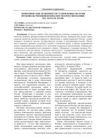 Экономические особенности становления системы продовольственной безопасности в России в конце XIX -начале XXI вв